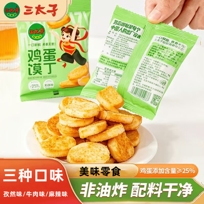 三太子鸡蛋馍丁馍片饼干酥脆非油炸早餐网红小零食10/30袋三口味