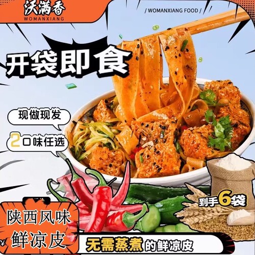 【拍一发六】红油麻酱鲜凉皮