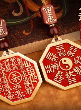 道家黄铜朱砂山鬼花钱车钥匙扣挂件后天太极八卦镜牌平安挂饰吊坠