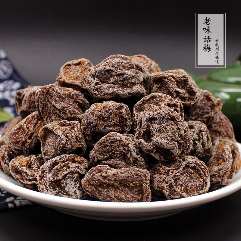 杭州老味话梅500g酸甜梅子甘甜可口味浓办公室小零食蜜饯果干特产