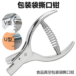 V型食品真空包装袋撕口钳U型剪边缺口钳进口打样版剪口器刀口剪钳