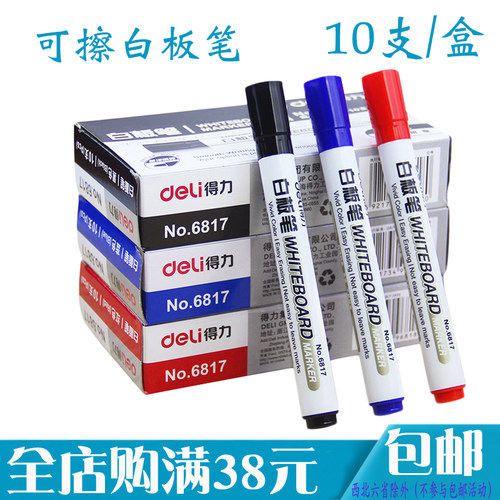 得力S502可加墨水白板笔6817水性可擦白板笔6801可加墨白板笔书写