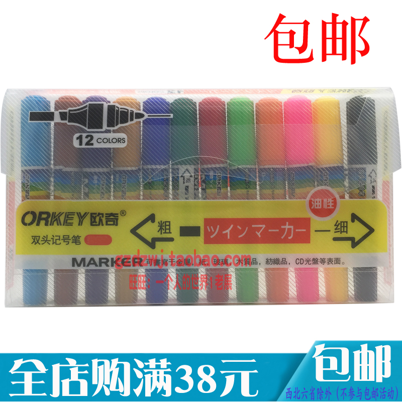 欧奇大双头12色彩色盒装油性记号笔马克笔麦克笔POP海报笔包邮