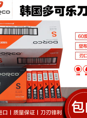 包邮贴墙纸墙布壁纸壁布刀片小号美工刀片9MM韩国进口多乐可替刃