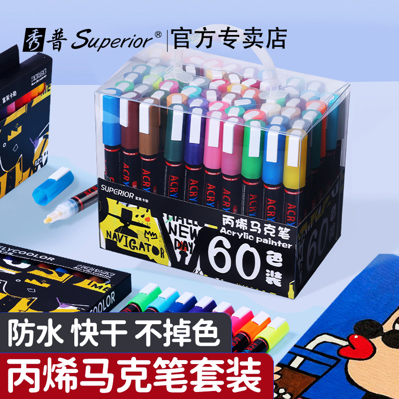 防水不掉色丙烯马克笔秀普