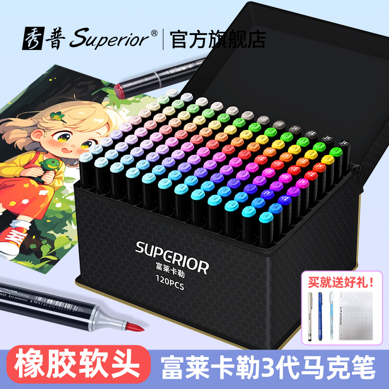 富莱卡勒三代软头油性双头马克笔