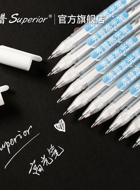 秀普正品高光笔美术绘画笔白色记号笔补漆笔油漆笔手绘勾线笔钩线笔diy创意设计补色学生动漫手绘黑卡纸白笔