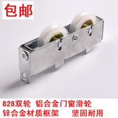 828型双轮 老式 铝合金门窗滑轮移门推拉玻璃窗户滑轮门窗五金配件