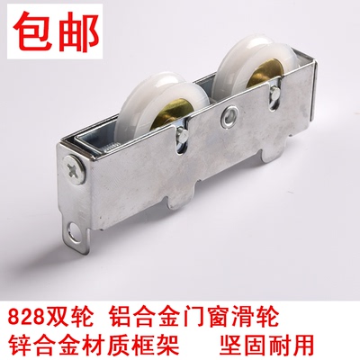 828型双轮老式铝合金门窗滑轮