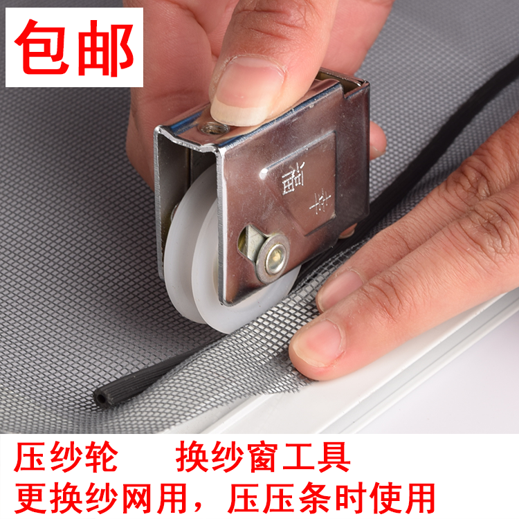 更换纱窗压条工具隐形凹槽滑轮