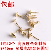12个1包 仿古钉 圆头钉 加长图钉金色泡钉装 饰钉沙发泡钉铜色泡钉