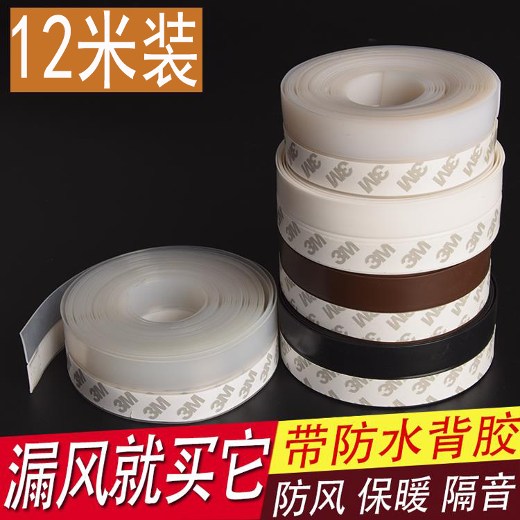 自粘型 门窗密封条门缝门底防风 窗户保温保暖玻璃门隔音防水条