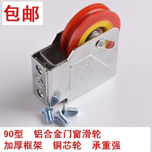 90铝合金窗轮老式铝合金窗滑轮移门滑轮90窗轮压纱轮门窗滚轮白轮