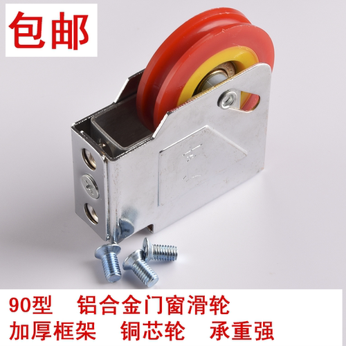 90型铝合金门窗滑轮老式铝合金窗滑轮90窗轮压纱轮门窗滚轮白轮
