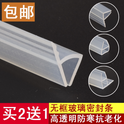 加厚h玻璃门密封条无框窗缝封边浴室U型磁吸防风撞淋浴房挡水胶条 - 封面
