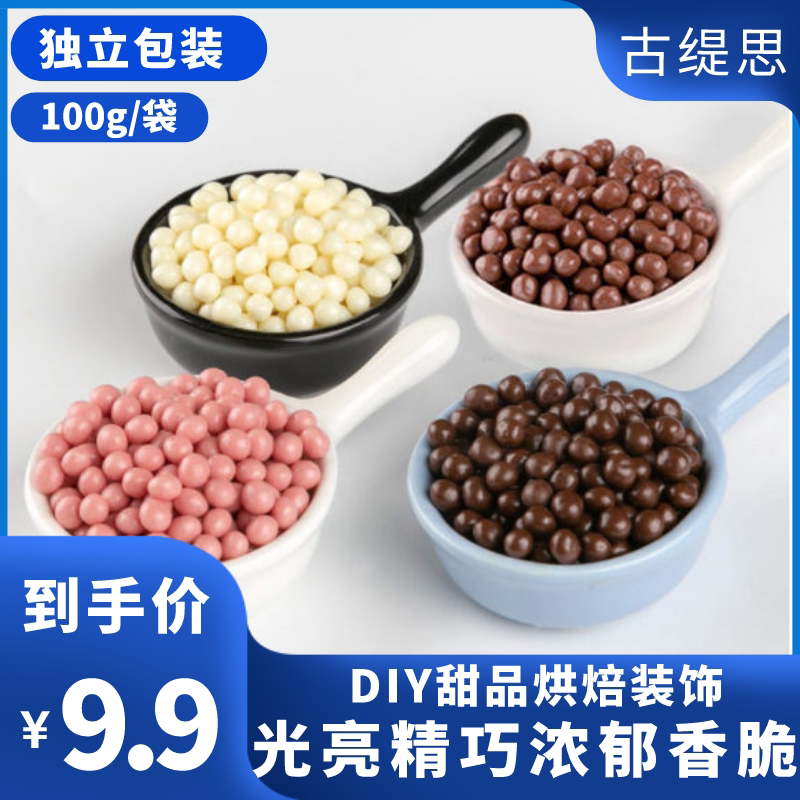 古缇思香脆脆珠黑白巧克力图片