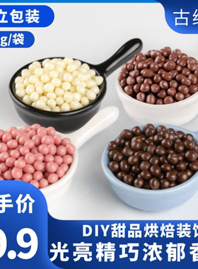 古缇思香脆脆珠黑白巧克力
