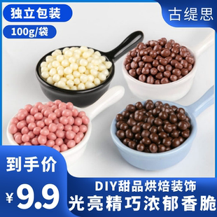 古缇思黑白巧克力香脆脆珠草莓55烘焙装饰球粒蛋糕装饰原料