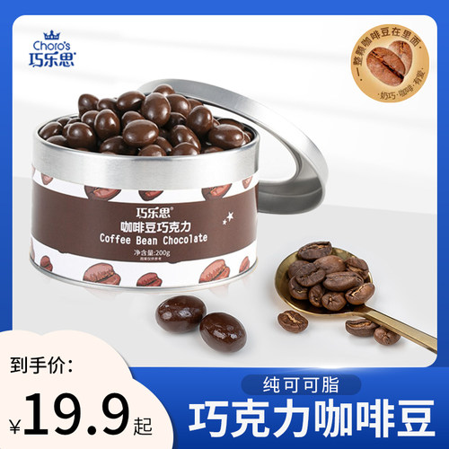 咖啡巧克力豆网红零食