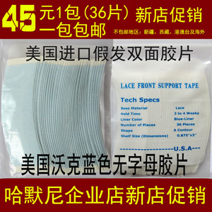 新店促销 假发织法双面胶 补发专用胶片脱敏双面胶美国蓝胶无字母