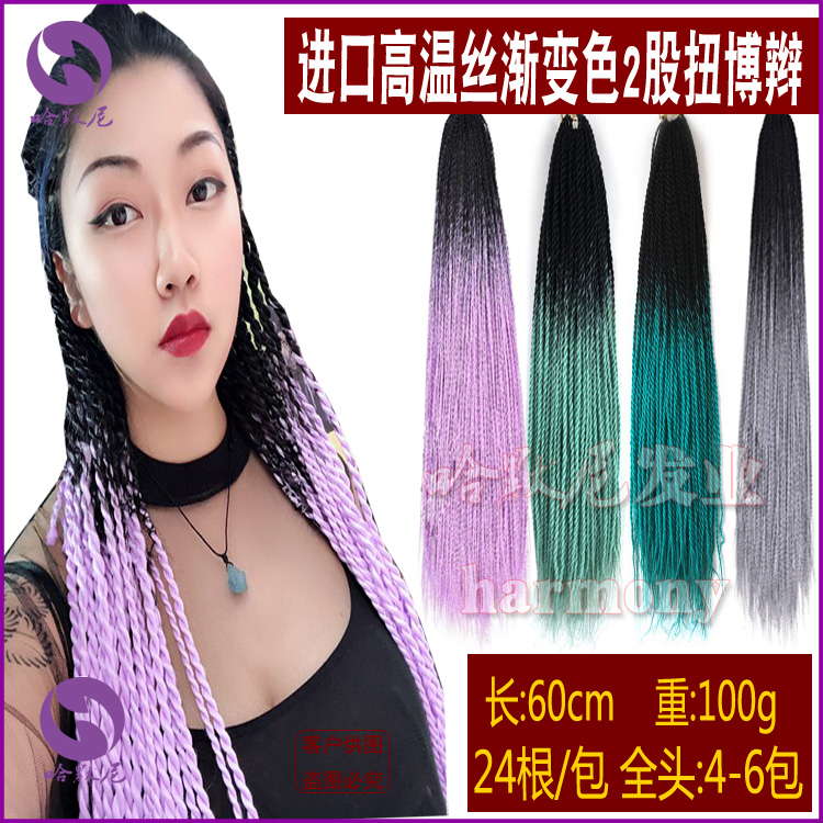 非洲编 两股扭博辫 2股小细辫子脏辫2X HAVANA MAMBO TWIST HAIR