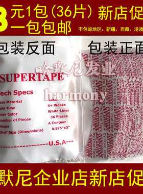 美国进口假发双面胶片织发补发防水防汗生物蛋白胶片supertape