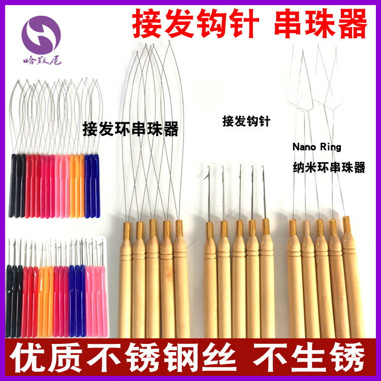 琉璃接发钩针 不锈钢丝串珠器钩其它假发
