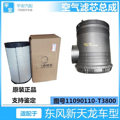 适配东风天龙雷洛3050大力神KC旗舰KX启航版空气滤芯AA2960总成