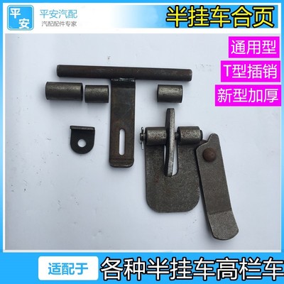 大货车半挂车加厚合页加厚耐用