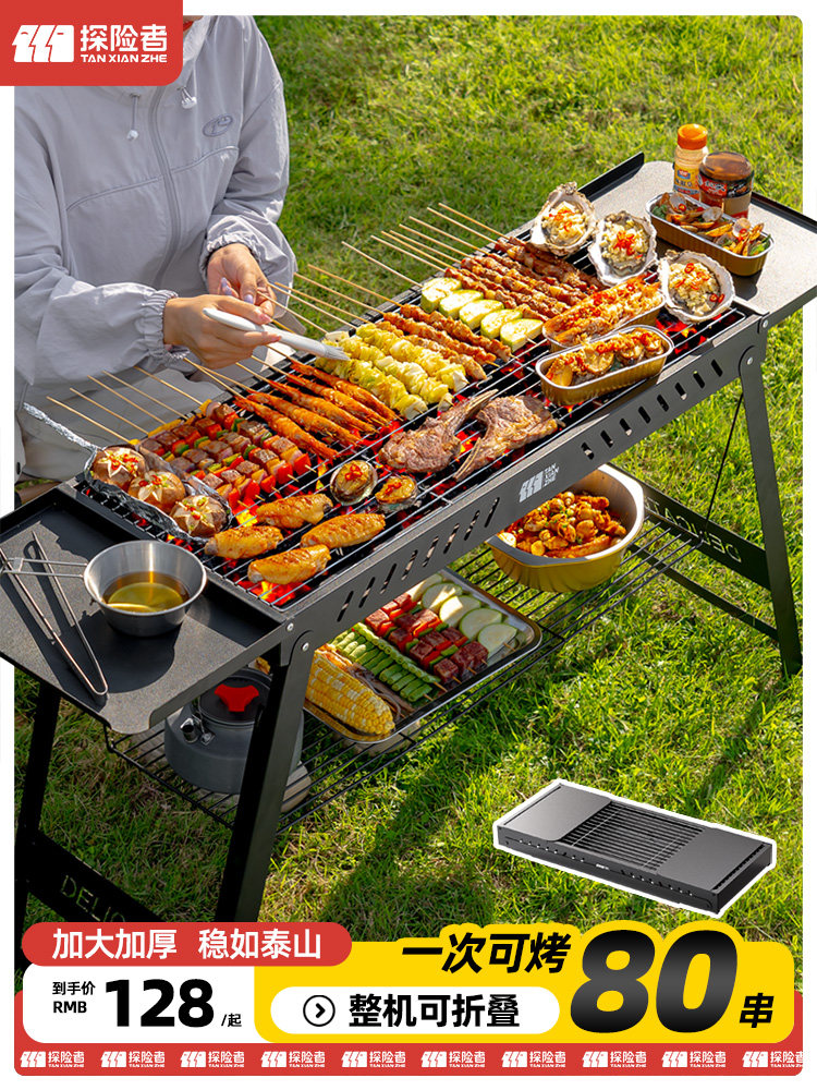 探险者烧烤架户外烧烤炉家用炉子折叠便携式烤肉2025新款大型露营