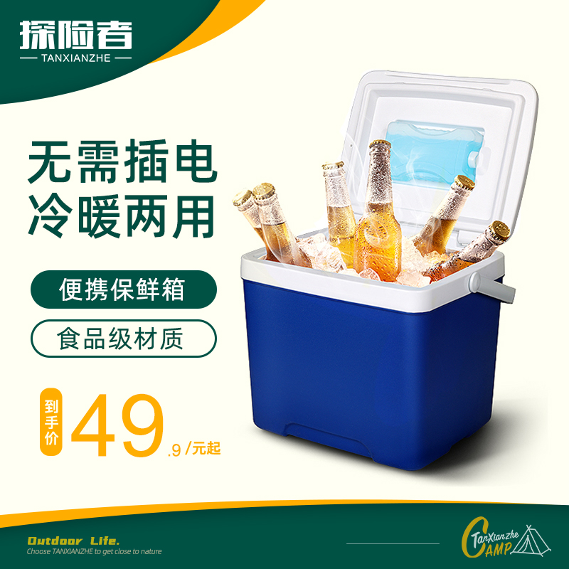 保温箱冷藏箱车载移动冰箱户外便携保鲜箱冰袋冰桶商用摆摊保冷袋