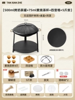 [Банка для чая с молоком на 500 мл + чайная чашка для обычного обжига длиной 75 м + четырехугольная решетка + 5 фунтов углерода] Вертикальный кухонный стол + сетка для гриля + крышка стола + сетчатая крышка