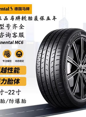 全新马牌防爆轮胎235 245 255 275/35 40 45 50 55R1819 20 21 22