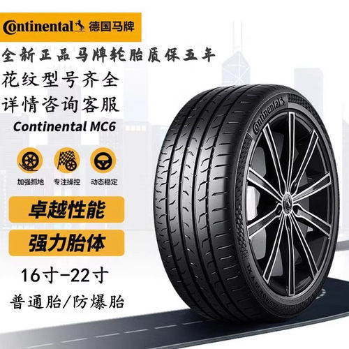 全新马牌防爆轮胎235 245 255 275/35 40 45 50 55R1819 20 21 22