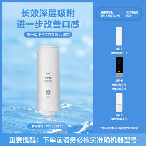 海尔原装PPC复合RO膜反渗透