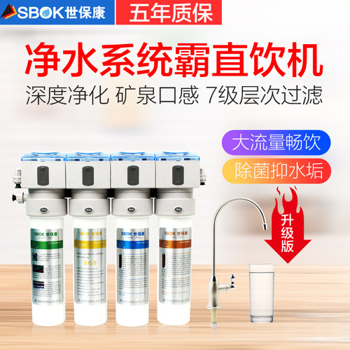 世保康厨房直饮机除垢净水器