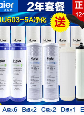 海尔原装正品滤芯HU603-5A/3A专用耗材净水器正品