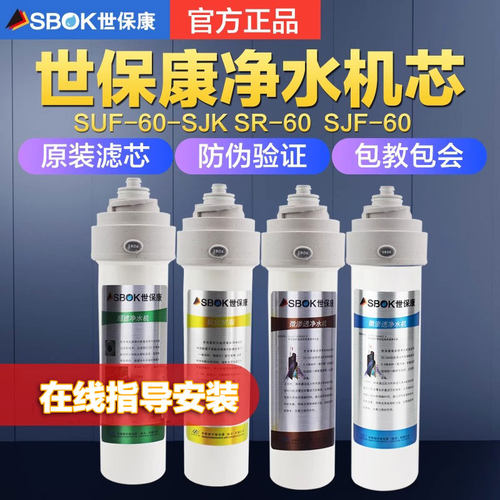 世保康净水器12新款微耗材配件