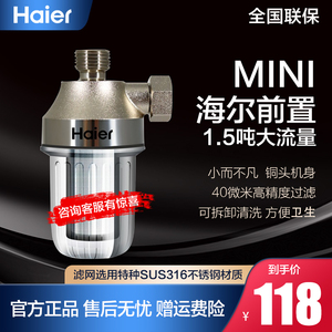 海尔前置过滤器龙头净水器家用洗衣机热水器自来水滤水器HP01(M)