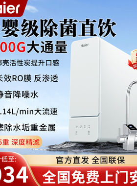 海尔净水器厨下反渗透直饮机1200G大流量鲜活智能饮水机12H59PRO