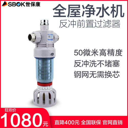 世保康前置过滤器中央反冲洗全屋