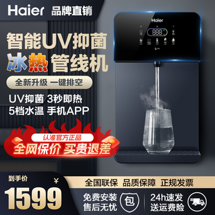 海尔冰热管线机家用壁挂速热直饮机无胆饮水机UV抑菌制冷GD2105B