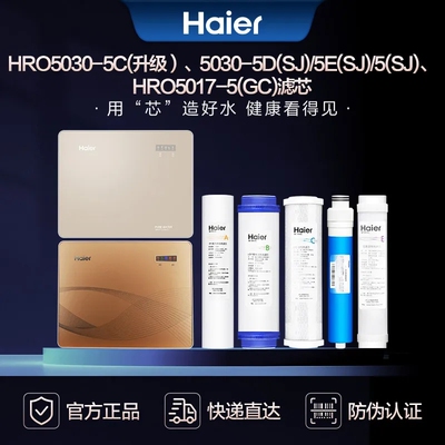 海尔净水器滤芯11寸反渗透