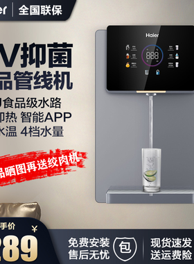 海尔管线机家用速热壁挂嵌入式无胆即热饮水机直饮机升级HGR2105C