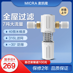 麦凯隆前置过滤器自来水家用净水机7吨大流量双驱动反冲水卫士