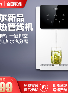 海尔管线机壁挂式饮水机即热无胆直饮机可调温小型茶吧机HGR2207