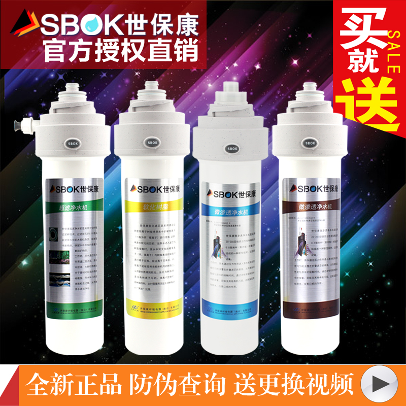 世保康净水器12新款微渗透滤芯SUF SJK SF SJF耗材配件正品防伪