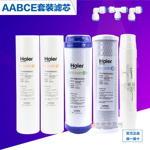 海尔净水器净水器滤芯