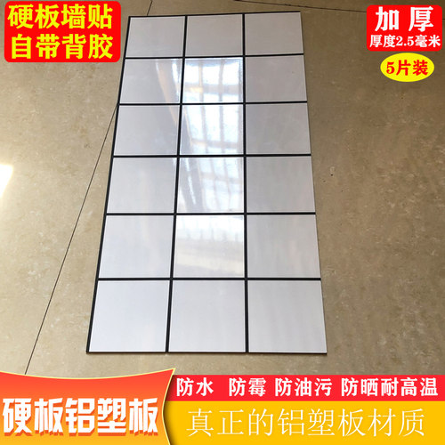 30x60自粘硬板仿瓷砖铝塑板墙贴