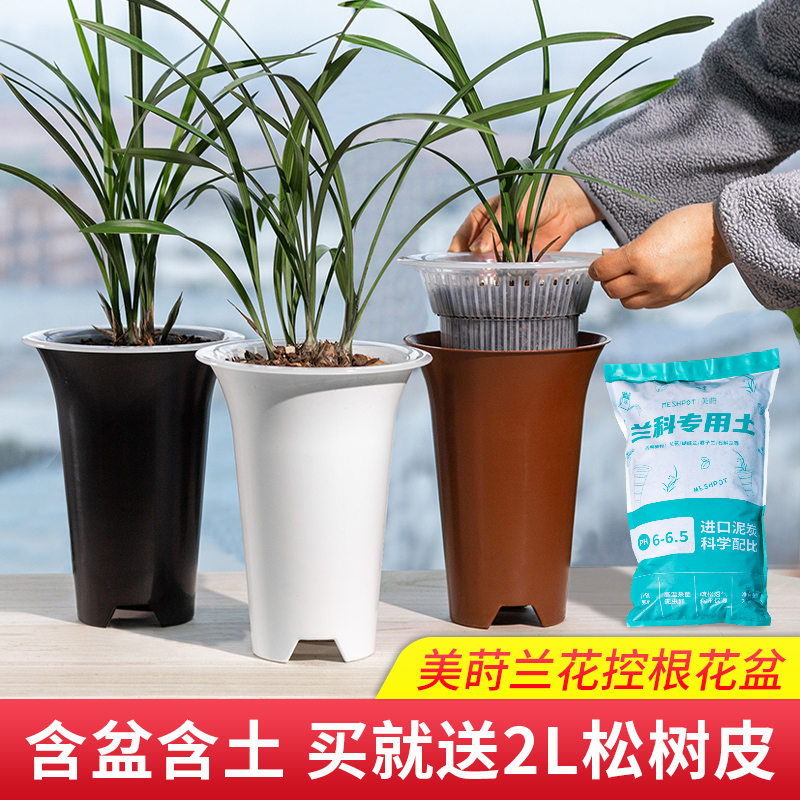 美莳兰花盆透气不烂根塑料带土